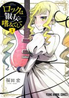 Rock is a Lady's Modesty - Comedy, Ecchi, Manga, School Life, Seinen, Slice of Life
